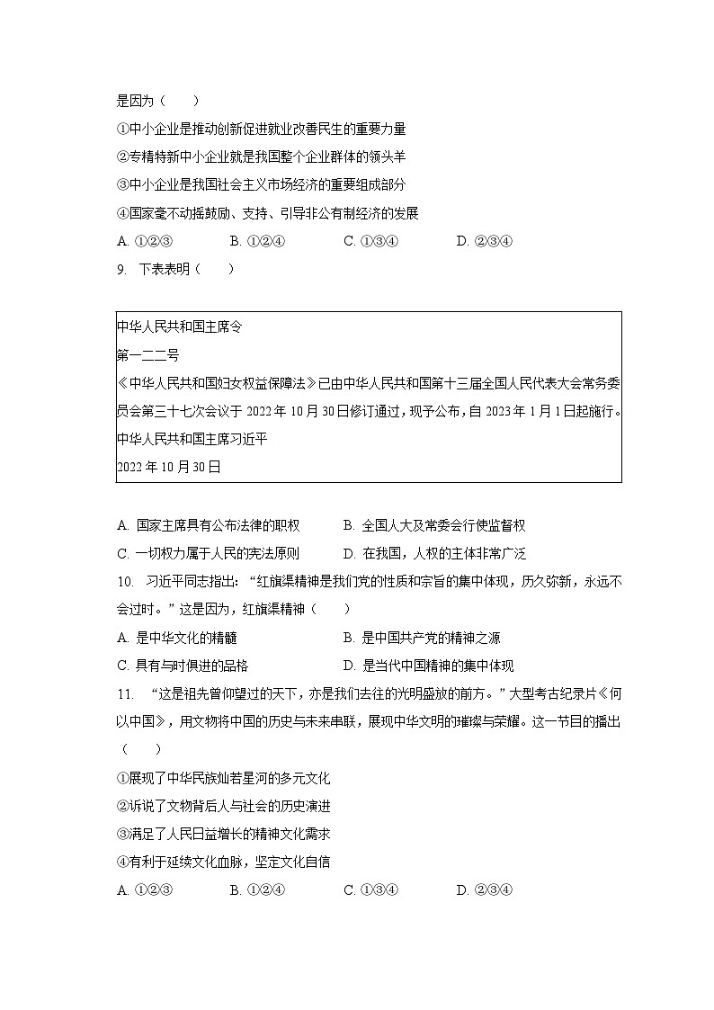 2023年河南省商丘市虞城县中考道德与法治三模试卷（B卷）（含解析）第3页