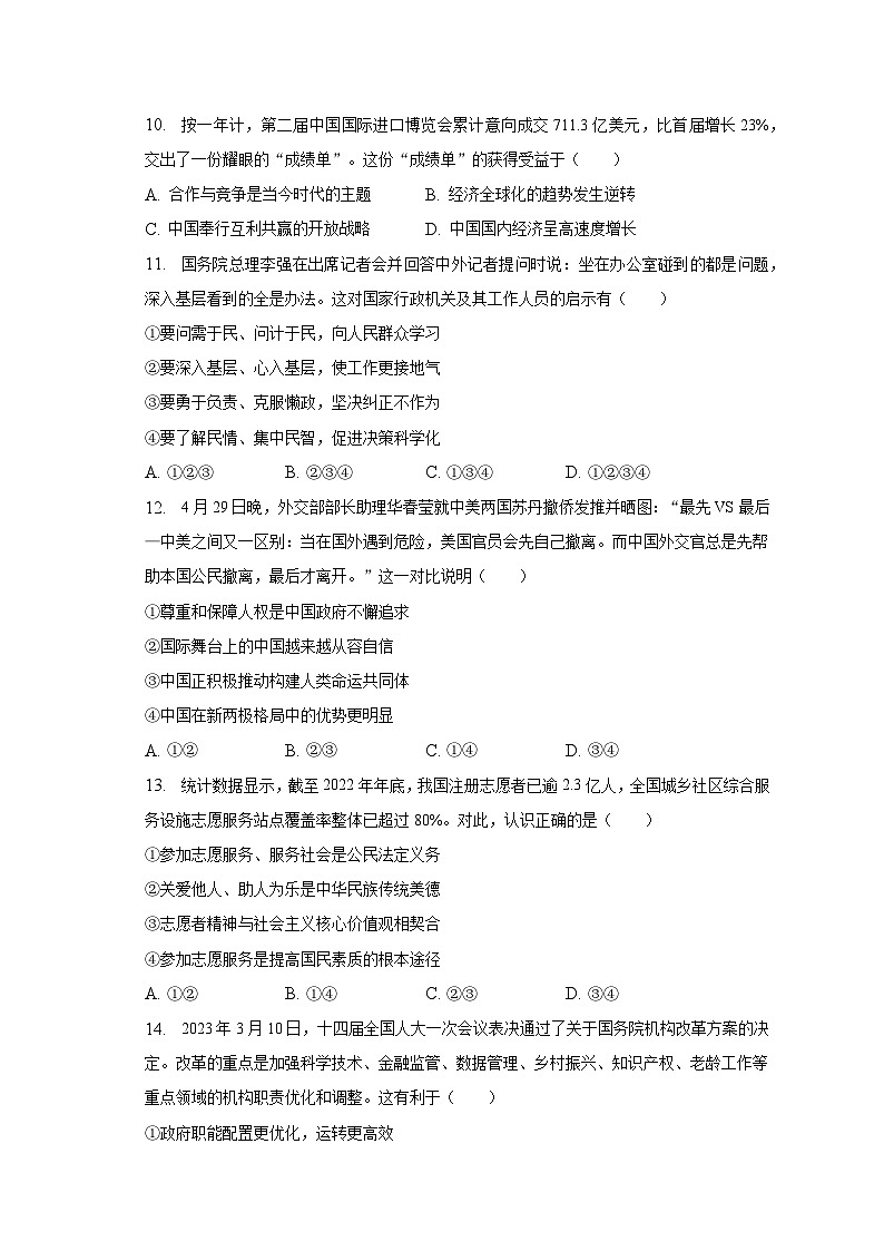 2023年江苏省盐城市建湖县中考道德与法治二模试卷（含解析）第3页