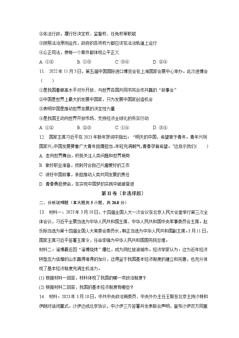 2023年四川省凉山州中考道德与法治试卷（含解析）03