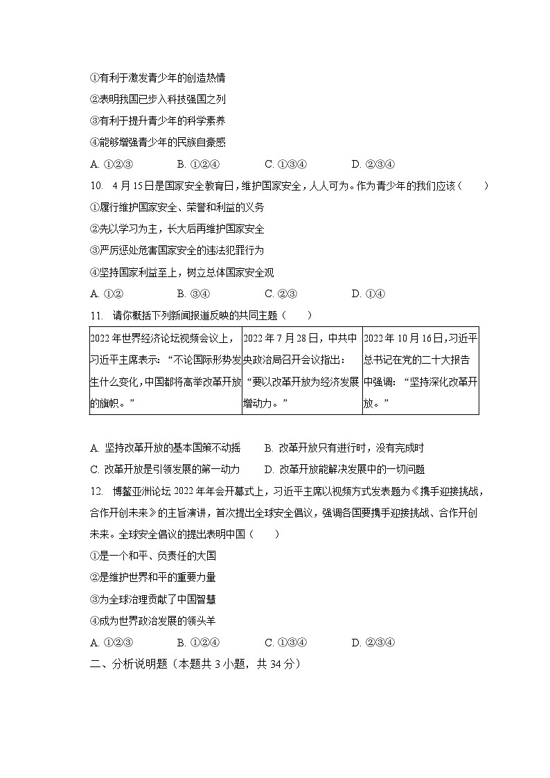2023年安徽省池州市贵池区等2地中考道德与法治三模试卷（含解析）第3页