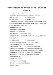 2022-2023学年黑龙江省哈尔滨市巴彦县七年级（下）期中道德与法治试卷（含解析）