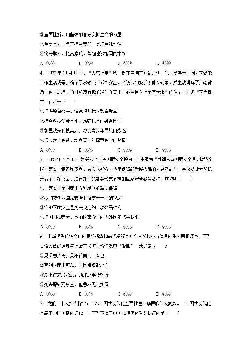 2023年四川省泸州市中考道德与法治试卷及答案解析第2页