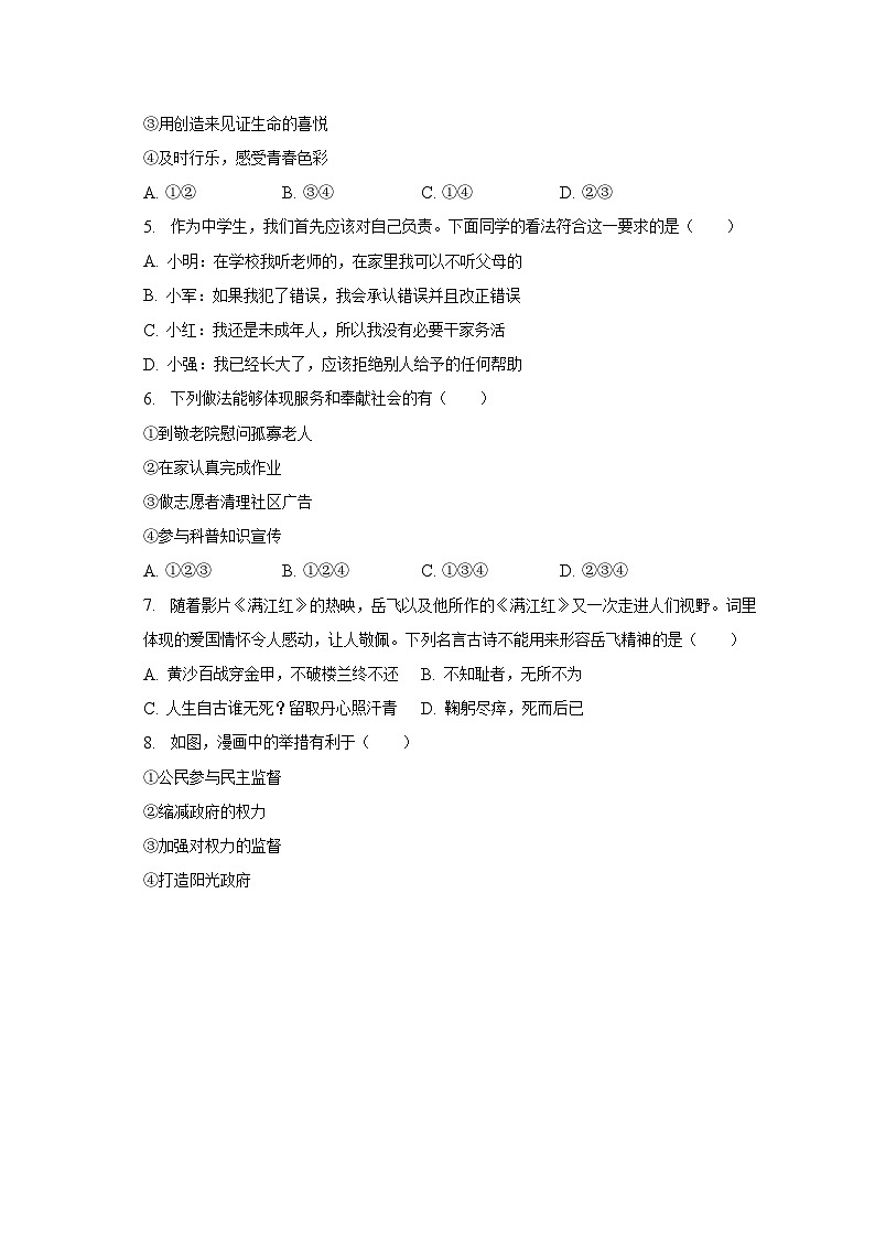 2023年安徽省池州市贵池区等2地中考道德与法治三模试卷（含解析）第2页