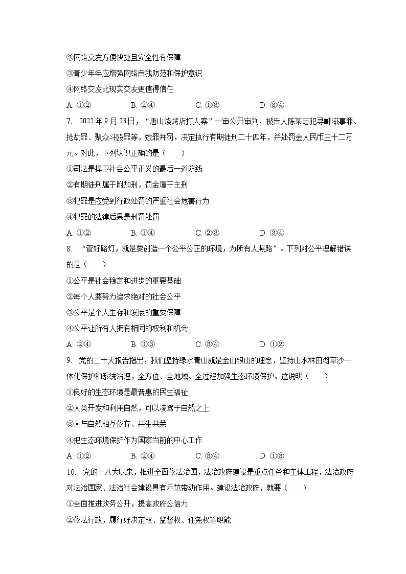 2023年四川省凉山州中考道德与法治试卷及答案解析02