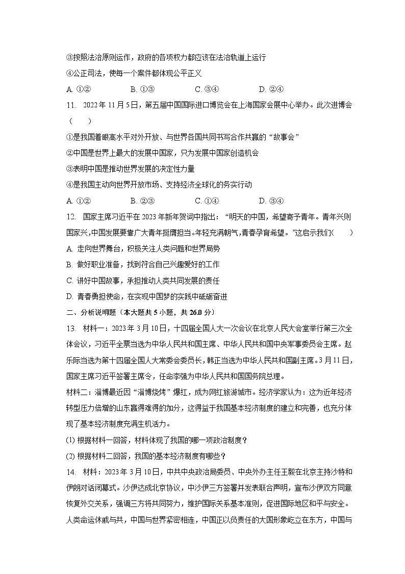 2023年四川省凉山州中考道德与法治试卷及答案解析03