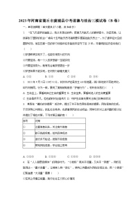 2023年河南省商丘市虞城县中考道德与法治三模试卷（B卷）（含解析）