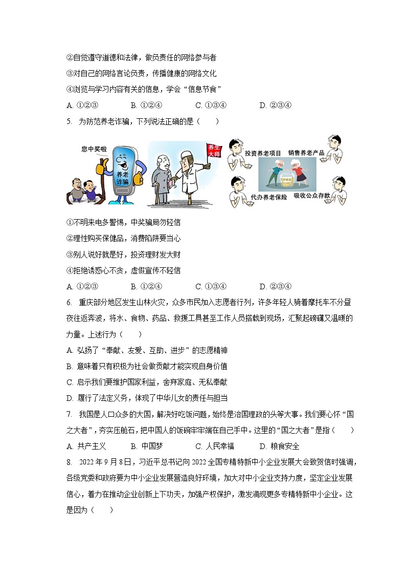 2023年河南省商丘市虞城县中考道德与法治三模试卷（B卷）（含解析）第2页