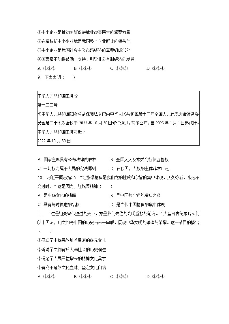 2023年河南省商丘市虞城县中考道德与法治三模试卷（B卷）（含解析）第3页