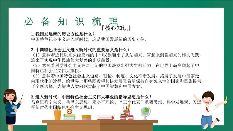 2023中考解读 道德与法治 第二十二课时 实现民族复兴 赓续百年梦想课件PPT04