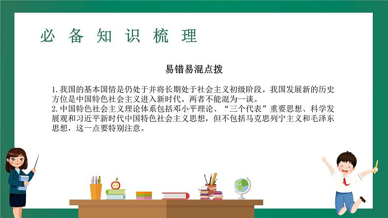 2023中考解读 道德与法治 第二十二课时 实现民族复兴 赓续百年梦想课件PPT05