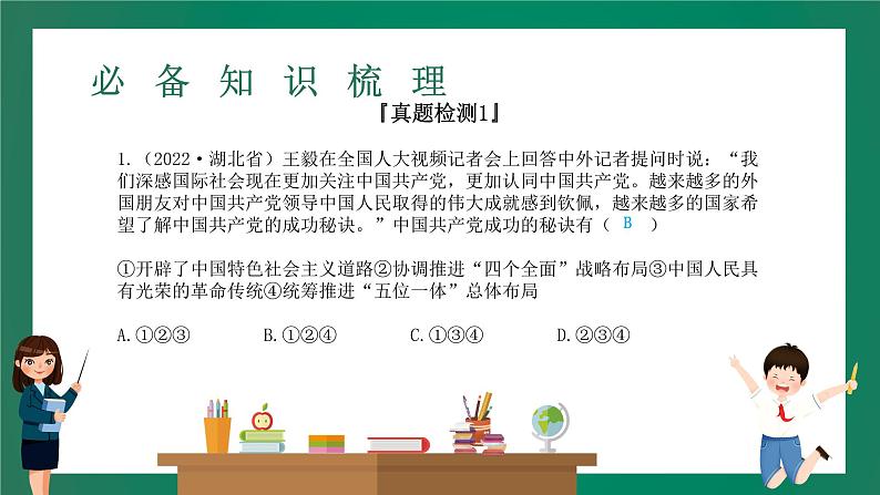 2023中考解读 道德与法治 第二十二课时 实现民族复兴 赓续百年梦想课件PPT06