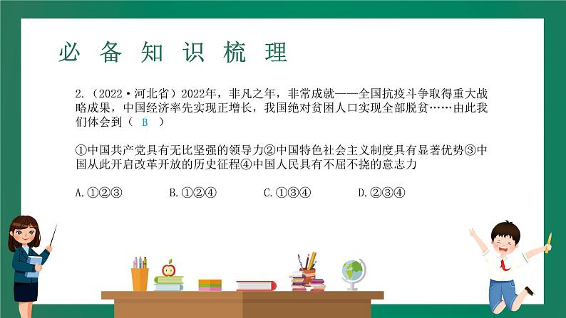 2023中考解读 道德与法治 第二十二课时 实现民族复兴 赓续百年梦想课件PPT07