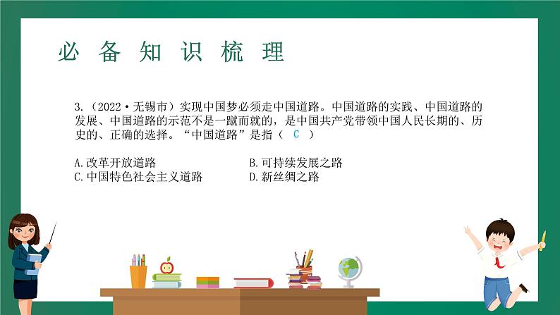 2023中考解读 道德与法治 第二十二课时 实现民族复兴 赓续百年梦想课件PPT08