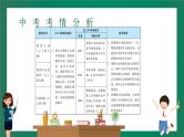 2023中考解读 道德与法治 第二课时 敬畏生命 活出精彩课件PPT