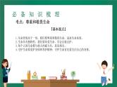2023中考解读 道德与法治 第二课时 敬畏生命 活出精彩课件PPT