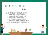 2023中考解读 道德与法治 第二课时 敬畏生命 活出精彩课件PPT