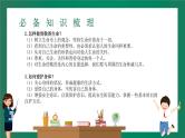 2023中考解读 道德与法治 第二课时 敬畏生命 活出精彩课件PPT