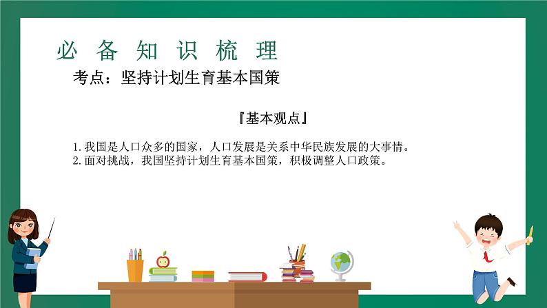 2023中考解读 道德与法治 第二十课时 坚持绿色发展 建设美丽中国课件PPT第3页