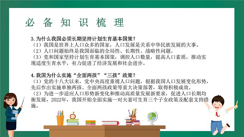 2023中考解读 道德与法治 第二十课时 坚持绿色发展 建设美丽中国课件PPT第5页