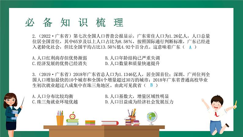 2023中考解读 道德与法治 第二十课时 坚持绿色发展 建设美丽中国课件PPT第8页