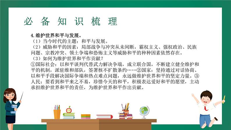 2023中考解读 道德与法治 第二十三课时 树立全球观念 贡献中国智慧课件PPT第8页