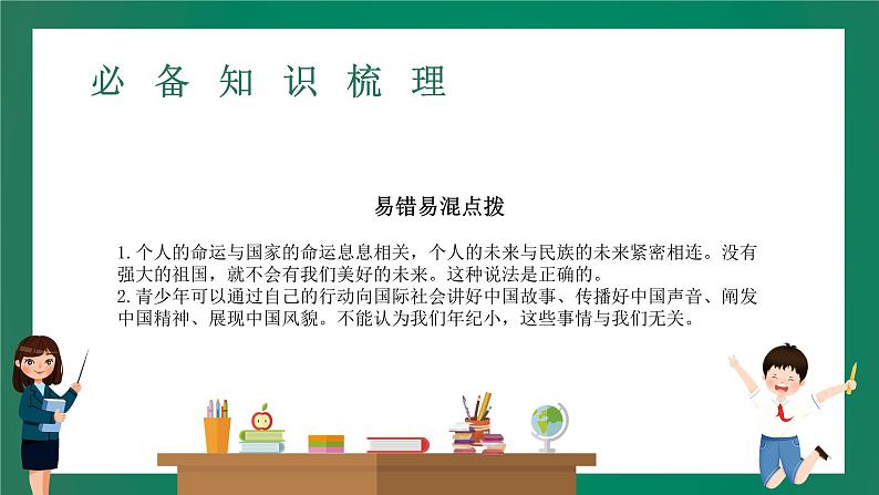 2023中考解读 道德与法治 第二十四课时 走向未来的少年 肩负时代新使命课件PPT第7页