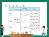 2023中考解读 道德与法治 第九课时 文明有礼 诚实守信课件PPT