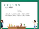 2023中考解读 道德与法治 第九课时 文明有礼 诚实守信课件PPT