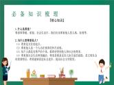 2023中考解读 道德与法治 第九课时 文明有礼 诚实守信课件PPT