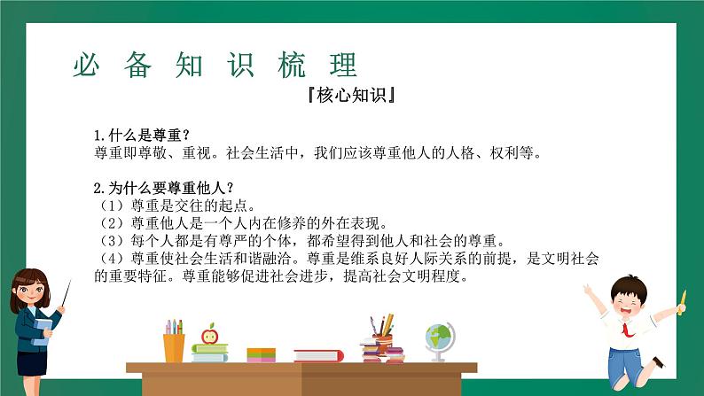 2023中考解读 道德与法治 第九课时 文明有礼 诚实守信课件PPT04