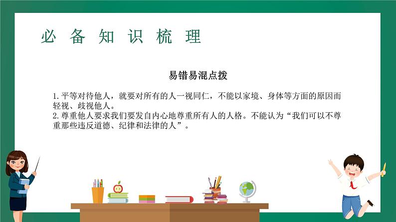 2023中考解读 道德与法治 第九课时 文明有礼 诚实守信课件PPT06