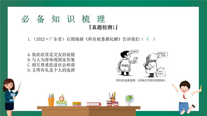 2023中考解读 道德与法治 第九课时 文明有礼 诚实守信课件PPT07