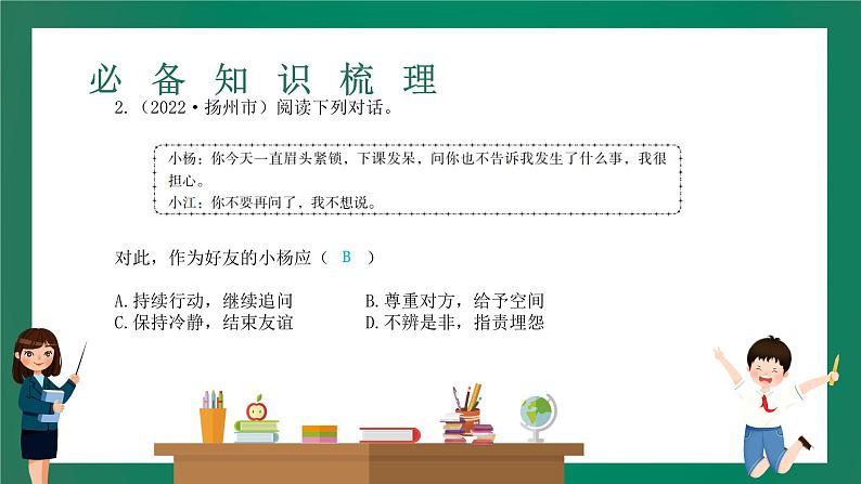 2023中考解读 道德与法治 第九课时 文明有礼 诚实守信课件PPT08