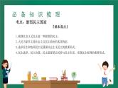 2023中考解读 道德与法治 第十八课时 发展新型民主 建设法治国家课件PPT