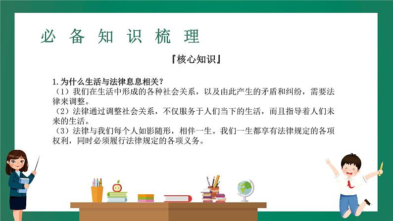 2023中考解读 道德与法治 第十课时 学习法律常识 理解特殊保护课件PPT第6页