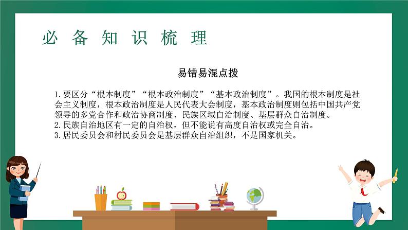 2023中考解读 道德与法治 第十四课时 认识基本制度 了解国家机构课件PPT08