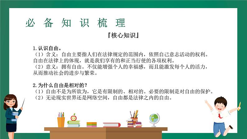 2023中考解读 道德与法治 第十五课时 追求自由平等 维护公平正义课件PPT第4页