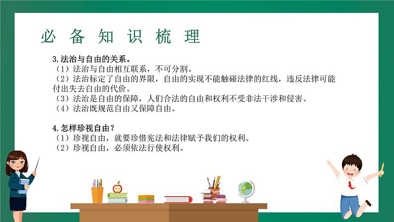 2023中考解读 道德与法治 第十五课时 追求自由平等 维护公平正义课件PPT第5页