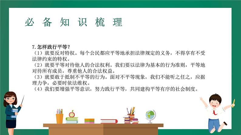 2023中考解读 道德与法治 第十五课时 追求自由平等 维护公平正义课件PPT第7页