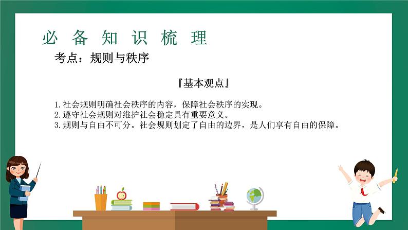 2023中考解读 道德与法治 第十一课时 远离违法犯罪 善用法律维权课件PPT第3页