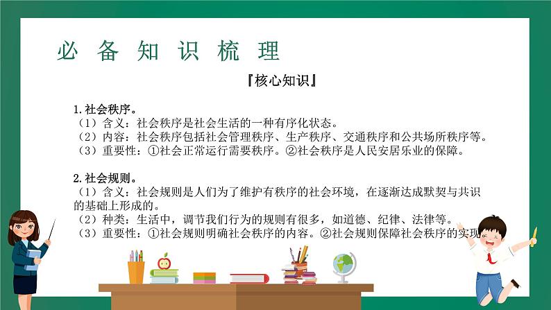 2023中考解读 道德与法治 第十一课时 远离违法犯罪 善用法律维权课件PPT第4页