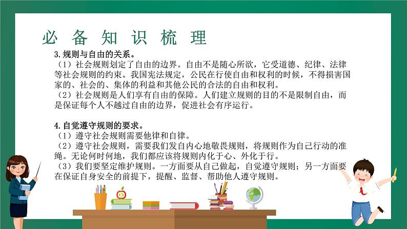 2023中考解读 道德与法治 第十一课时 远离违法犯罪 善用法律维权课件PPT第5页