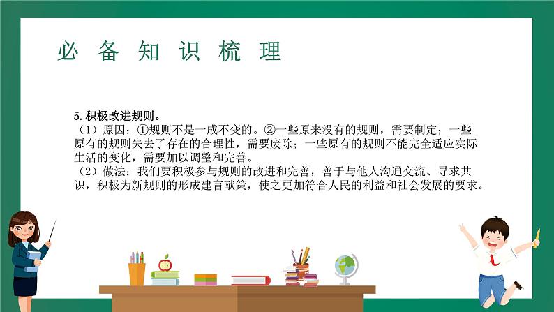 2023中考解读 道德与法治 第十一课时 远离违法犯罪 善用法律维权课件PPT第6页