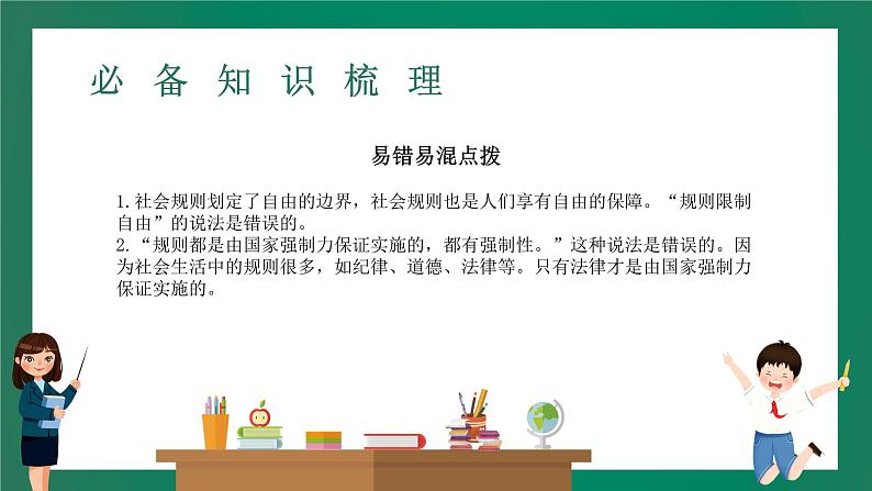 2023中考解读 道德与法治 第十一课时 远离违法犯罪 善用法律维权课件PPT第7页