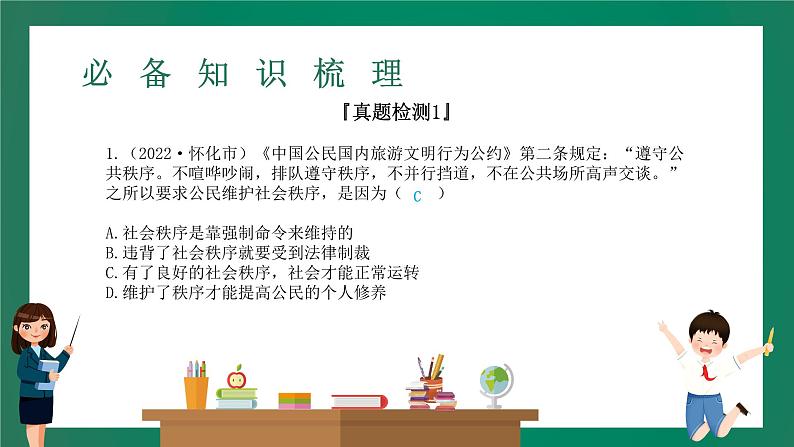 2023中考解读 道德与法治 第十一课时 远离违法犯罪 善用法律维权课件PPT第8页