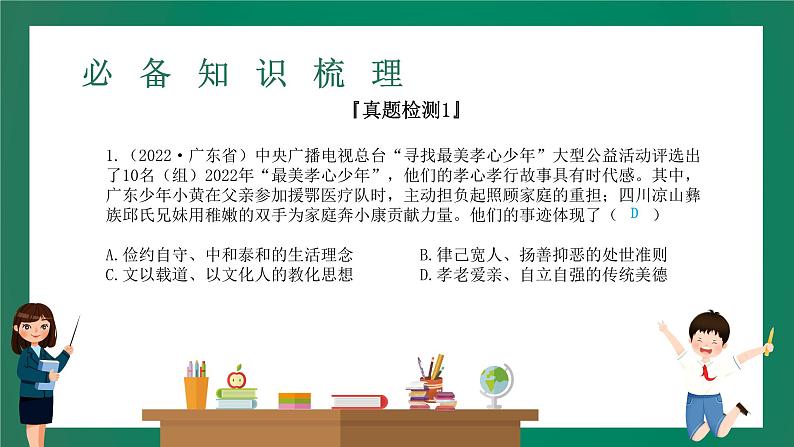 2023中考解读 道德与法治 第四课时 自信自强 青春有格课件PPT第7页