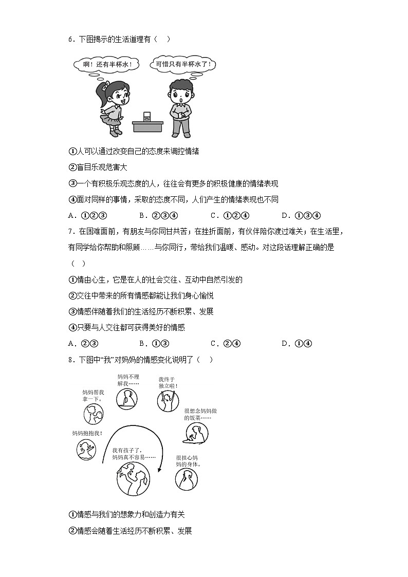 期末全册综合素养评价试题-2022-2023学年部编版道德与法治七年级下册第2页