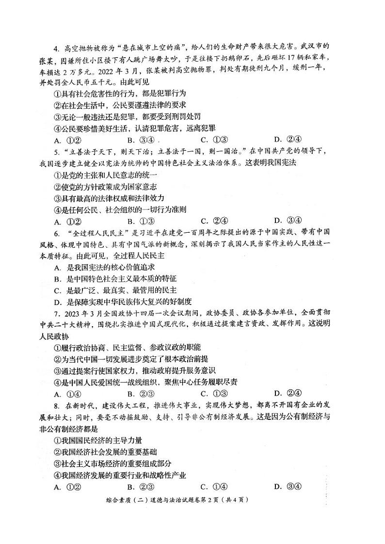 2023年四川省自贡市中考道德与法治真题（PDF版，无答案）02