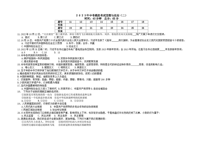 2023年辽宁省朝阳县中考道德与法治模拟题+第1页