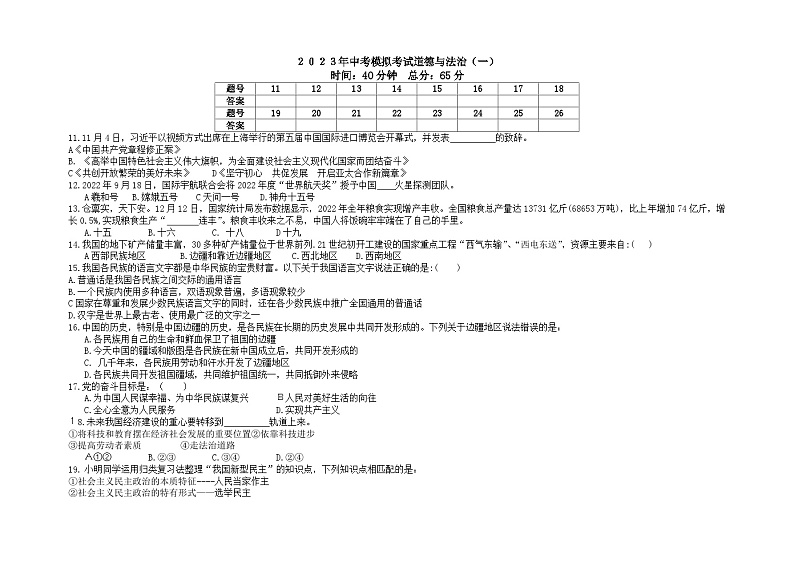 2023年辽宁省朝阳市朝阳县中考模拟道德与法治试题01